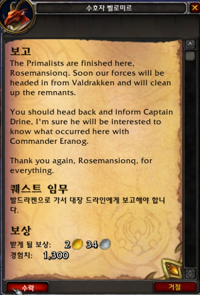 시간여행! 와우 용군단 '탈드라서스' 메인 퀘스트 및 스토리 살펴보기_37.png