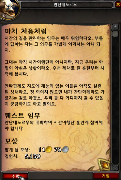 시간여행! 와우 용군단 '탈드라서스' 메인 퀘스트 및 스토리 살펴보기_53.png