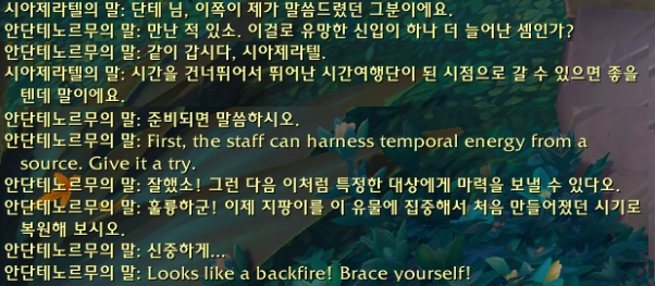 시간여행! 와우 용군단 '탈드라서스' 메인 퀘스트 및 스토리 살펴보기_55.png