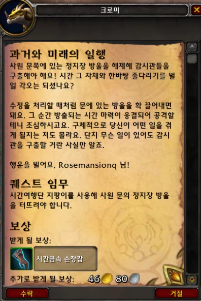 시간여행! 와우 용군단 '탈드라서스' 메인 퀘스트 및 스토리 살펴보기_72.png