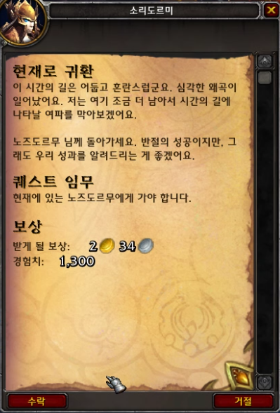 시간여행! 와우 용군단 '탈드라서스' 메인 퀘스트 및 스토리 살펴보기_88.png