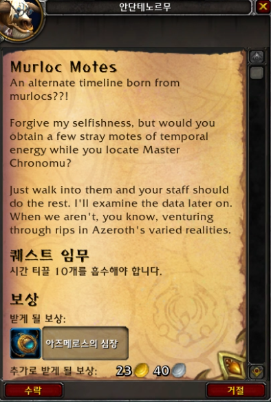 시간여행! 와우 용군단 '탈드라서스' 메인 퀘스트 및 스토리 살펴보기_95.png