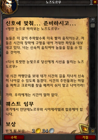 시간여행! 와우 용군단 '탈드라서스' 메인 퀘스트 및 스토리 살펴보기_106.png