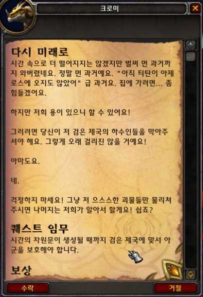 시간여행! 와우 용군단 '탈드라서스' 메인 퀘스트 및 스토리 살펴보기_118.png