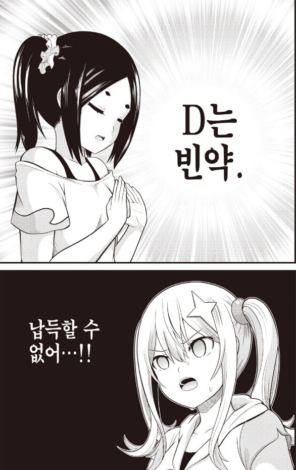 부덕의길드) 서브컬쳐에서 D컵의 취급_5.jpg