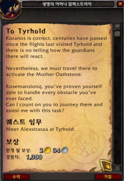 시간여행! 와우 용군단 '탈드라서스' 메인 퀘스트 및 스토리 살펴보기_124.png