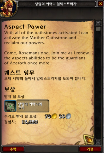 시간여행! 와우 용군단 '탈드라서스' 메인 퀘스트 및 스토리 살펴보기_126.png