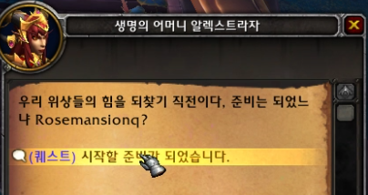 시간여행! 와우 용군단 '탈드라서스' 메인 퀘스트 및 스토리 살펴보기_127.png