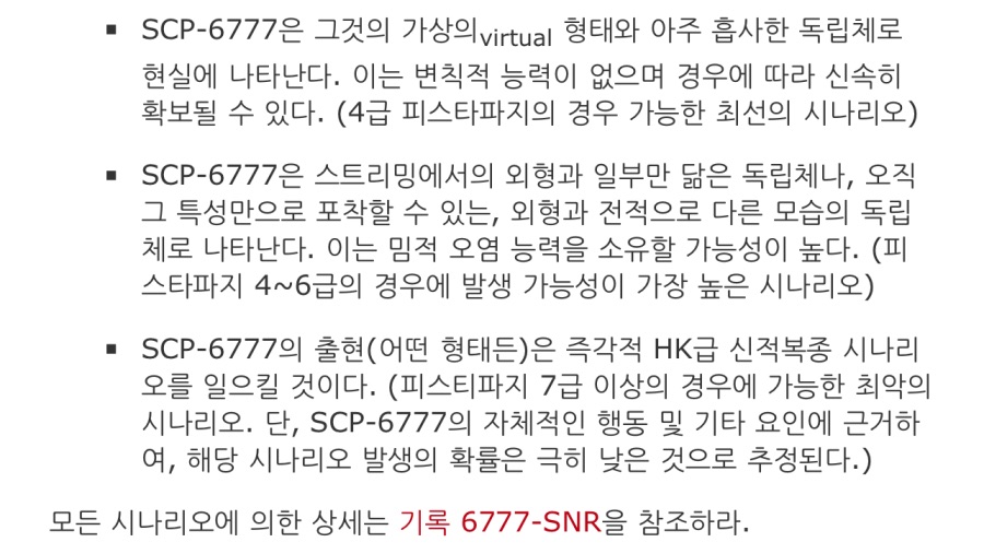 Scp) 재단이 버튜버를 괴롭히는 어쩔 수 없는 이유_2.jpeg