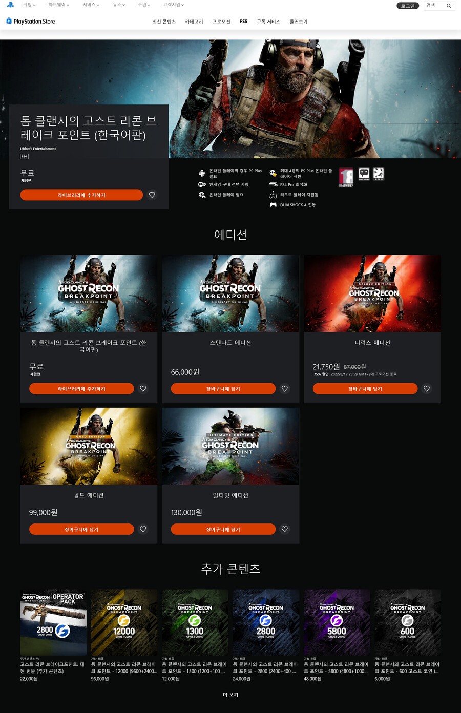 플스판 브레이크포인트 세일이 디럭스로 바뀌었네요._1.png