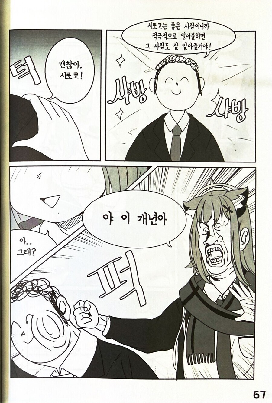 블루아카)적극적으로 밀어 붙이는 시로코manga_2.jpg