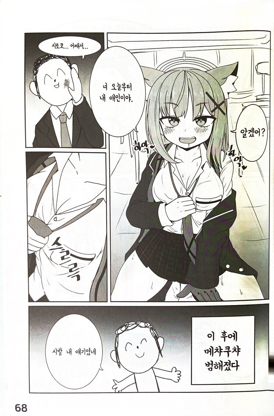 블루아카)적극적으로 밀어 붙이는 시로코manga_3.jpg