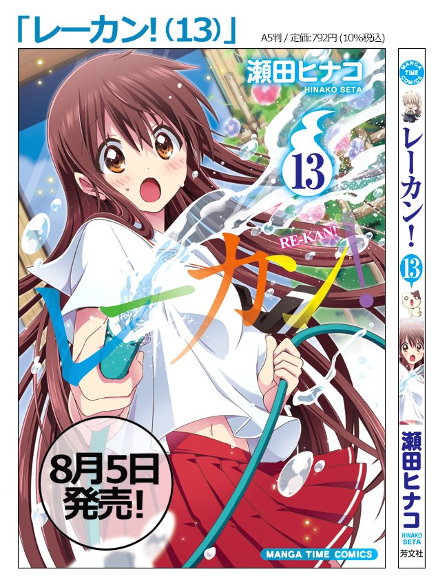 [레칸!(영감)] 13권 표지&특전_2.jpg