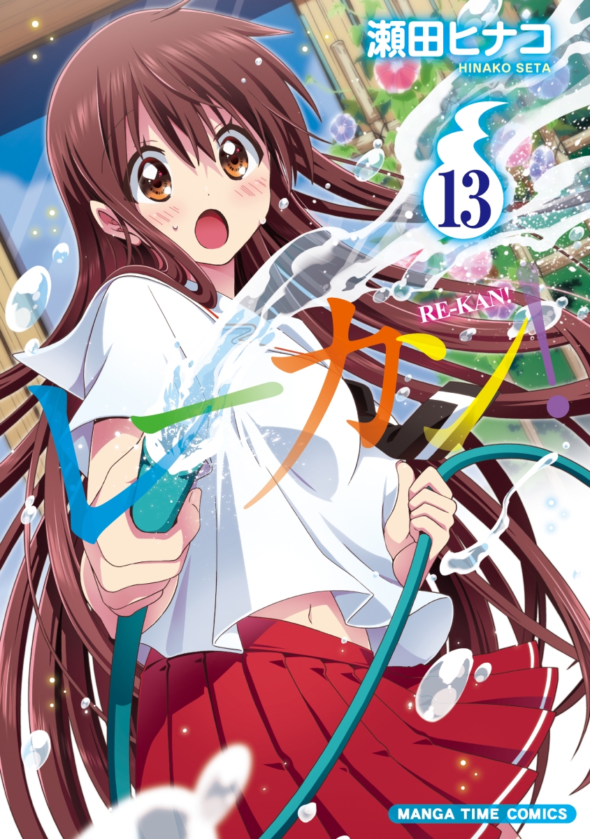 [레칸!(영감)] 13권 표지&특전_1.jpg