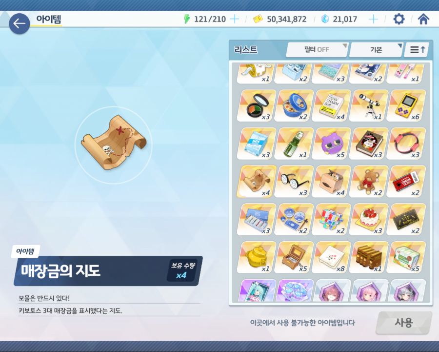 블루아카)나츠의 최애선물_11.jpg
