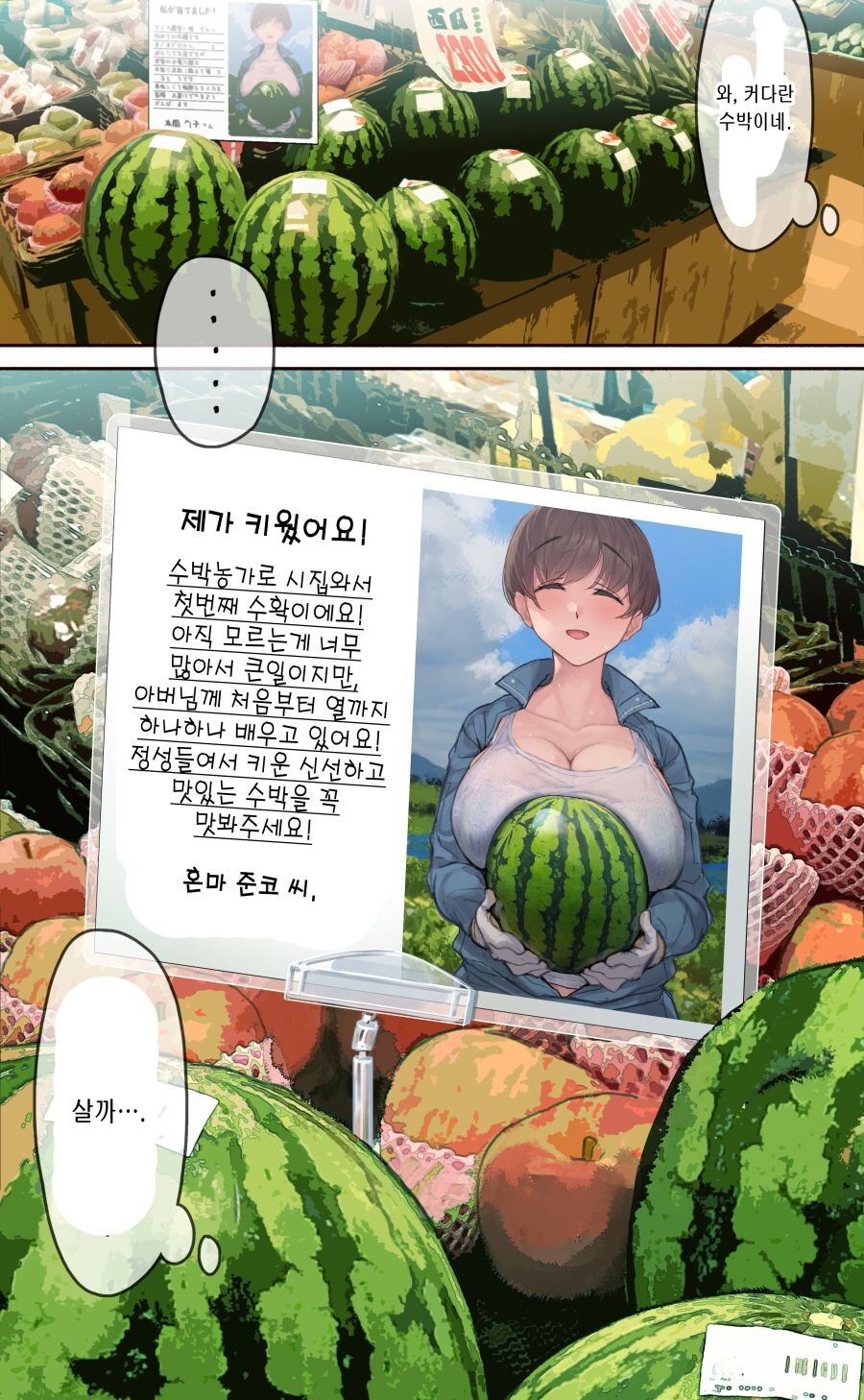 미친 ㅋㅋ 수박농가 시집 만화 ㅋㅋ 진짜로 나왔네 ㅋㅋ_1.jpg