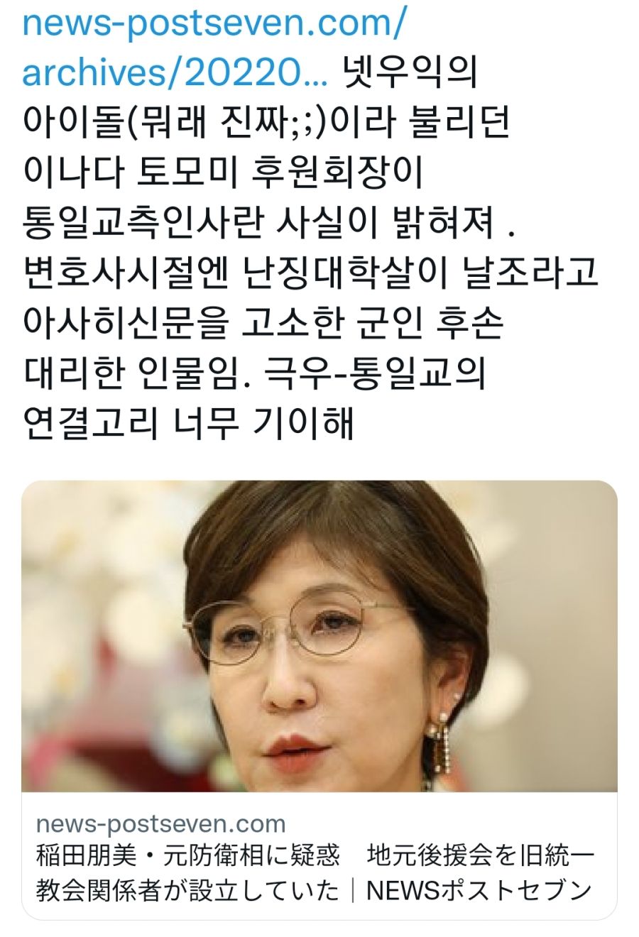 일본에서 점점 커지는 통일교게이트.jpg_1.jpg