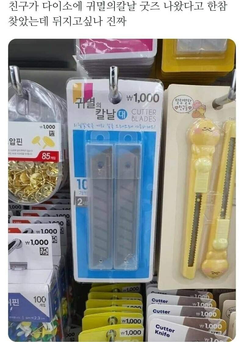 다이소 귀멸의 칼날_1.jpg