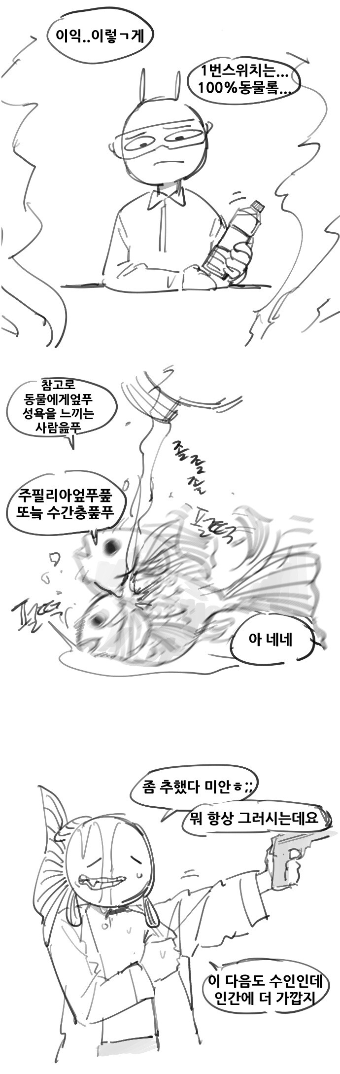 후방)퍼리)퍼리에 대해 알아보는 만화_6.jpg
