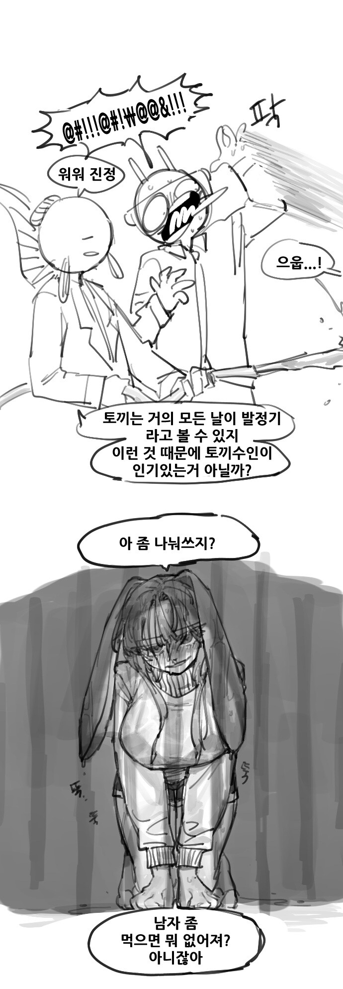 후방)퍼리)퍼리에 대해 알아보는 만화_16.jpg