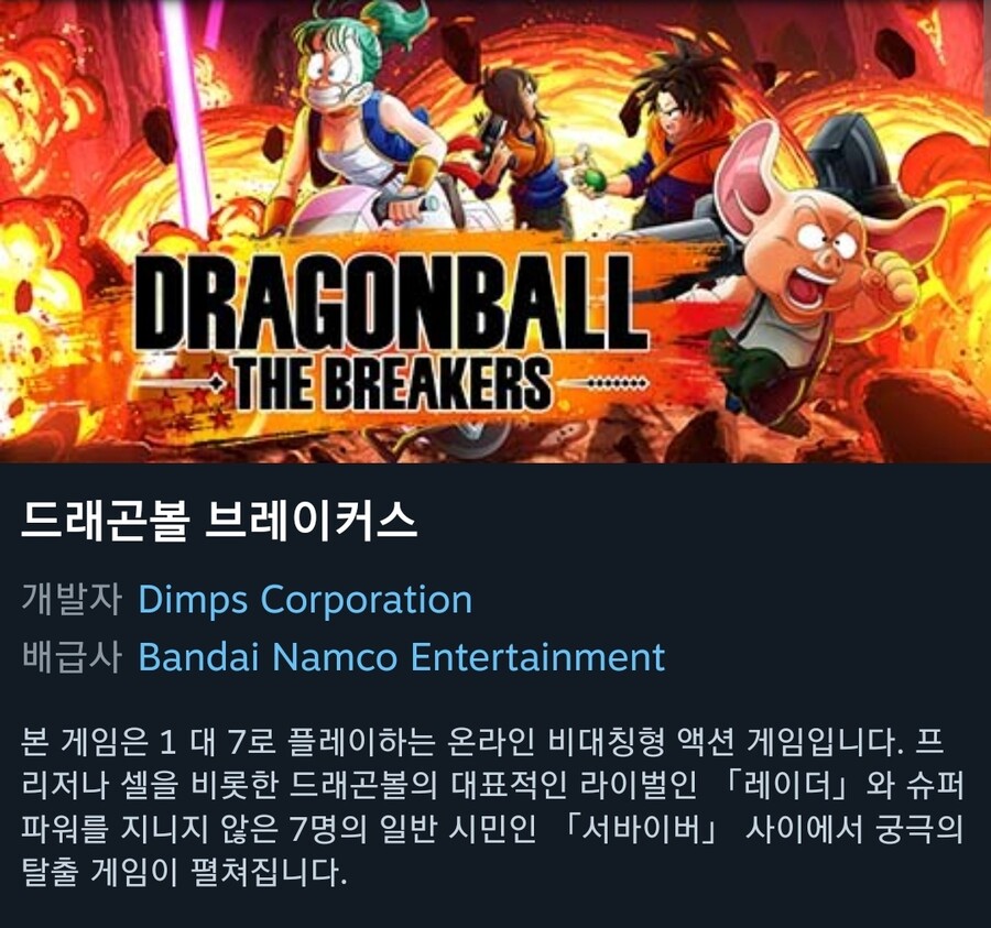 [예판] 드래곤볼 더 브레이커즈 DL판 / 24,800원_1.jpg