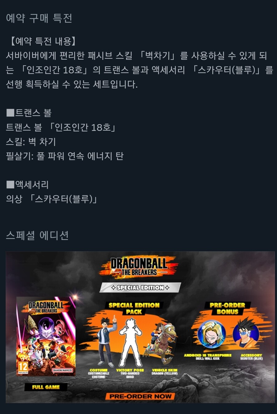 [예판] 드래곤볼 더 브레이커즈 DL판 / 24,800원_3.jpg