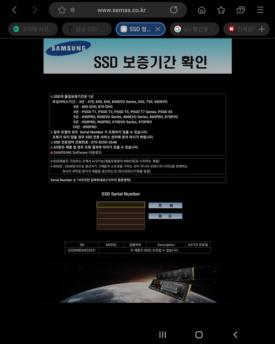 삼성SSD as 받아본 유게이 있냐?_1.jpg