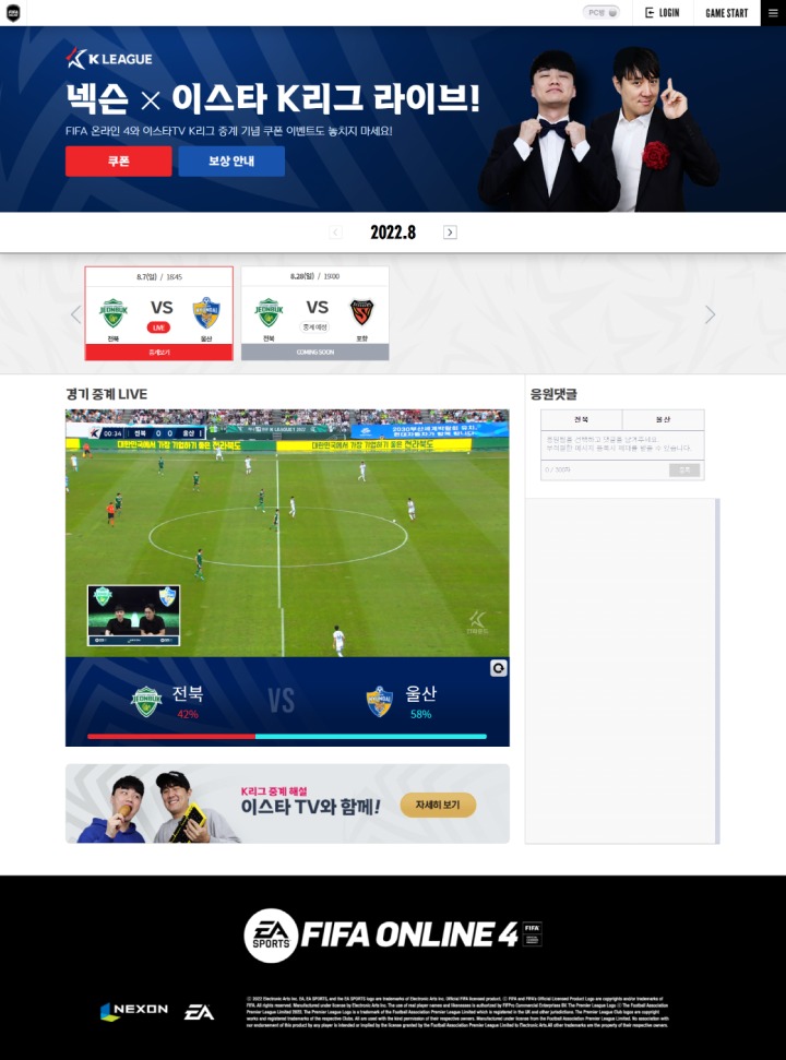 넥슨 'FIFA 온라인 4' K리그 중계 웹페이지 캡쳐.png