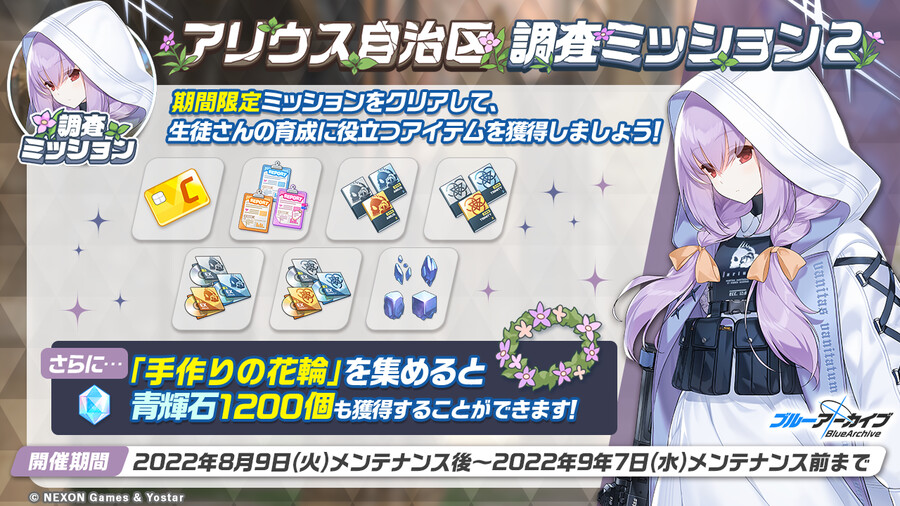 일본서버)8월 9일(화) 업데이트 상세 안내_6.png