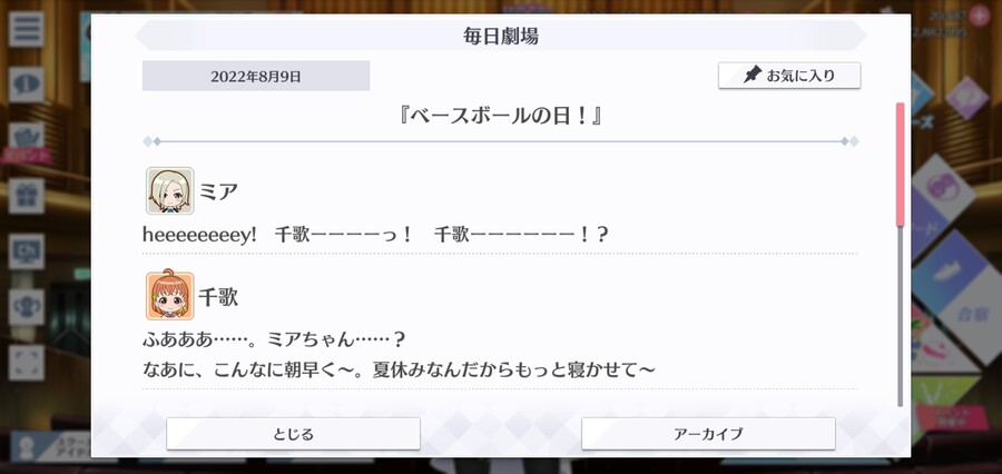 스쿠스타 매일 극장 220809 - 베이스볼의 날!_1.jpg
