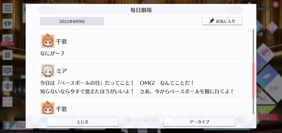 스쿠스타 매일 극장 220809 - 베이스볼의 날!_3.jpg