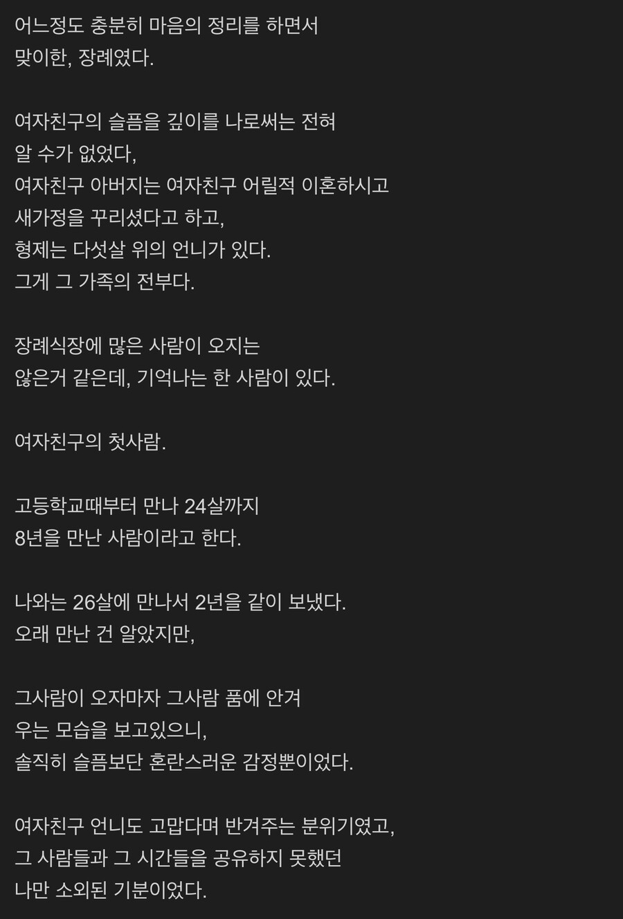 전남친 품에 안겨 우는 여친_2.jpeg