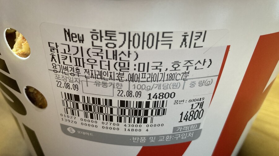 롯데마트 가아아아득 치킨 후기 | 음식 갤러리 롯데마트 가아아아득 치킨 후기 | 음식 갤러리 | 루리웹