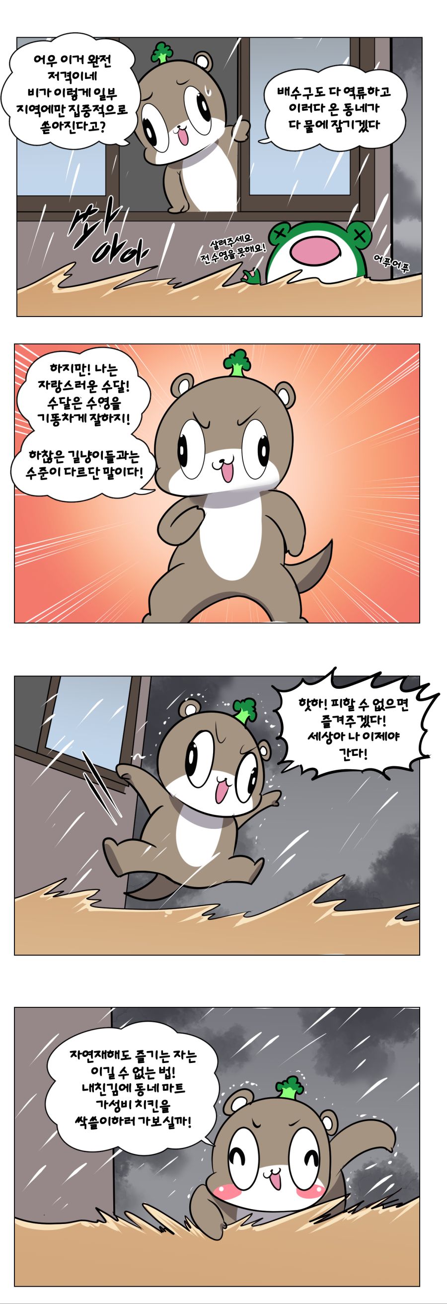 비오는날 만화1.png