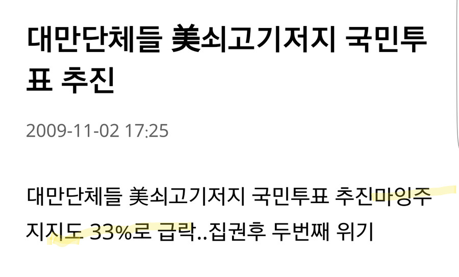 일베무리들이 광우병 선동이라고 왜곡하는 진짜 실체(f.대만)_5.png