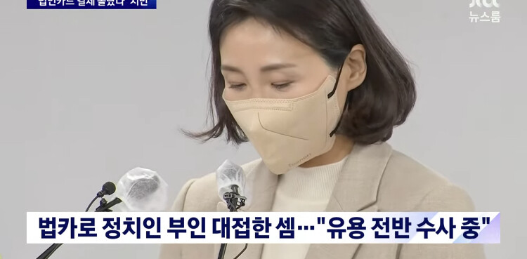 경찰) "해당 모임은 사건의 일부... 법인카드 유용 전반 수사하고 있다"_1.jpeg