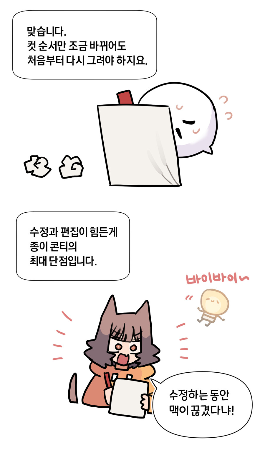 만화로 보는 웹툰 자투리 꿀팁 (포스트잇 콘티)_3.png