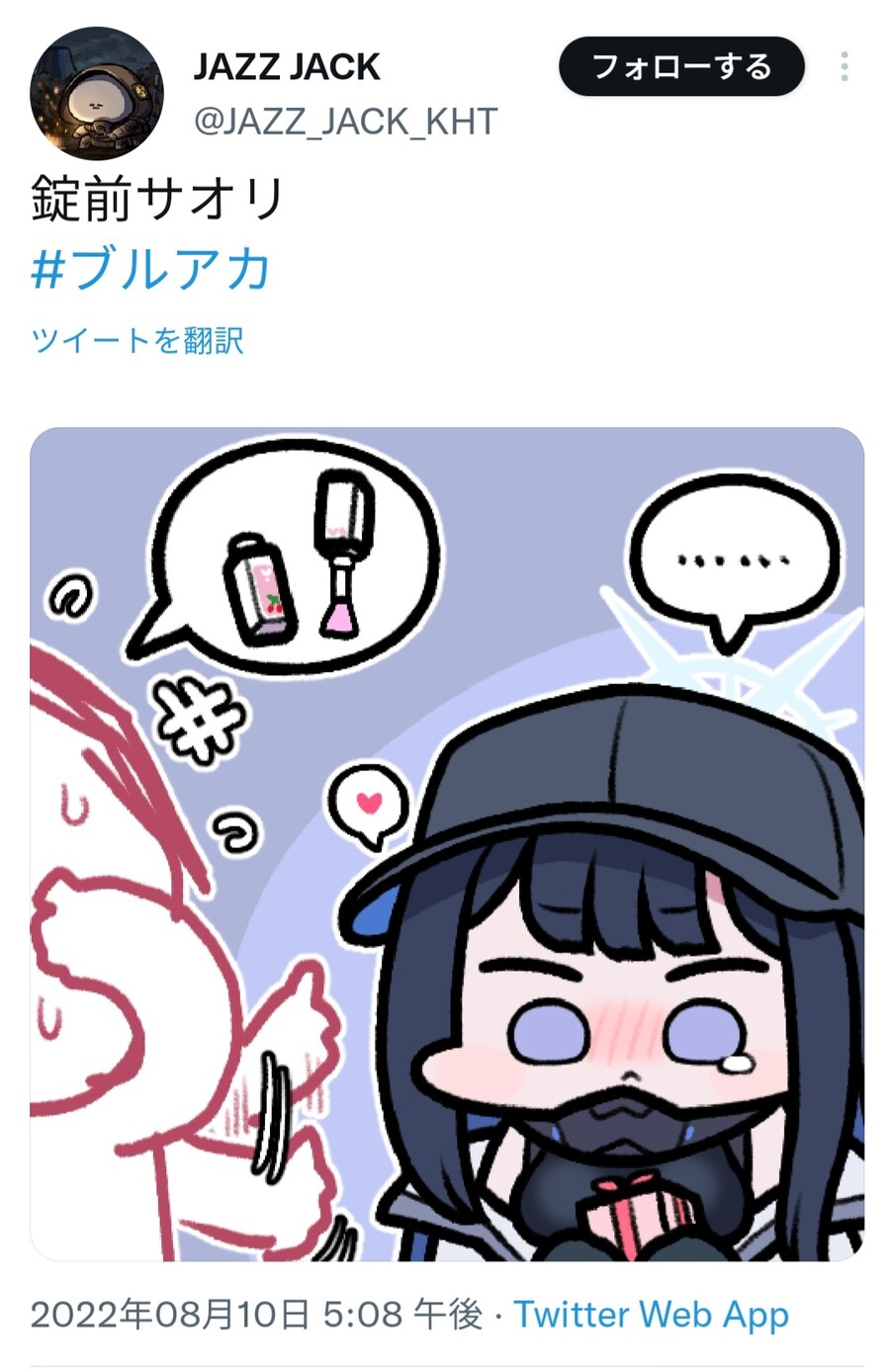 블루아카) 코로나에 걸린 공장장_6.jpg