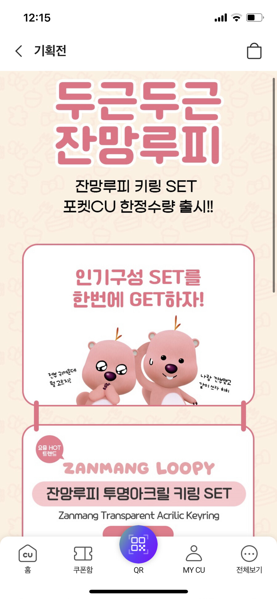 [CU편의점] 잔망루피 키링! 인기SET!_2.png