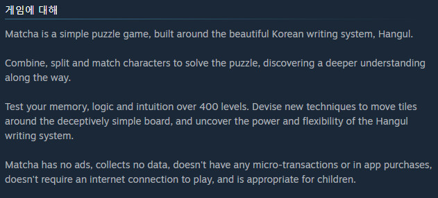 뉴질랜드 제작사가 만든 한글을 활용한 퍼즐게임 "Matcha" 스팀 출시_7.png