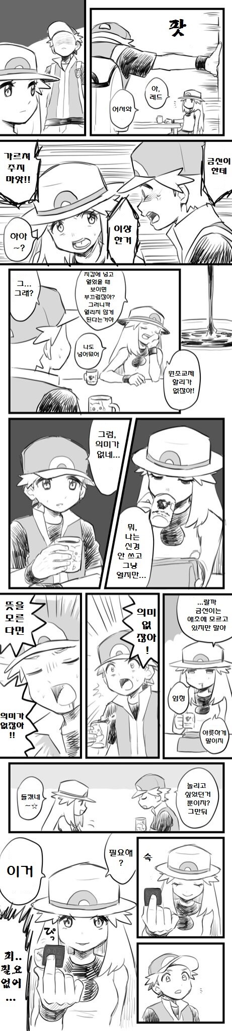 포켓몬) 콘돔 갖고 다니는 금선이.Manhwa_2.jpeg