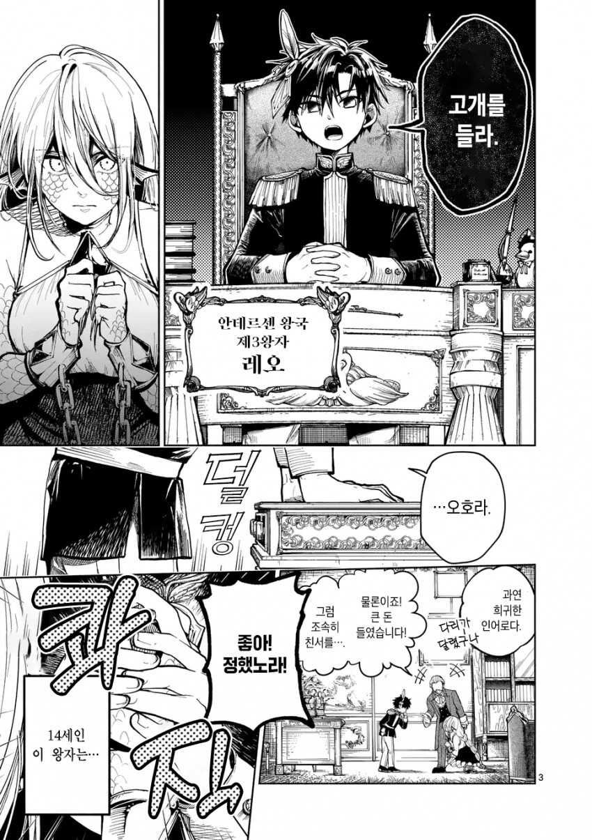 왕족 쇼타딜도랑 인어오나홀이 동시에 탄생하는 manga