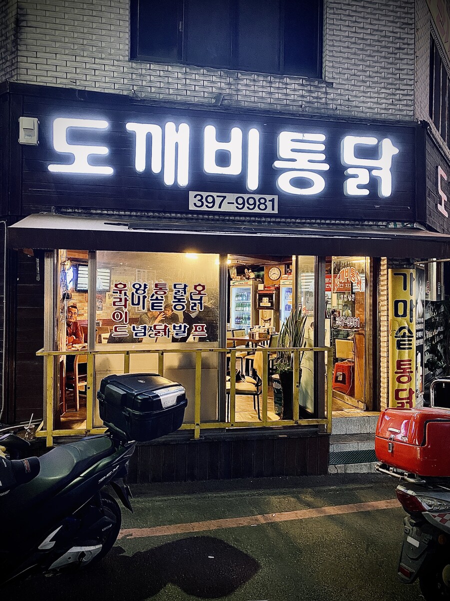 치킨대란 시대에 동네 통닭집의 근본 통닭_1.jpg