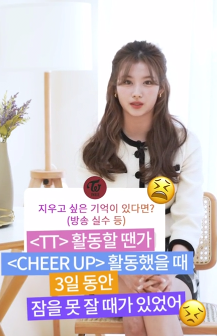 트와이스 사나가 지우고 싶다는 자신의 흑역사 공개_2.png