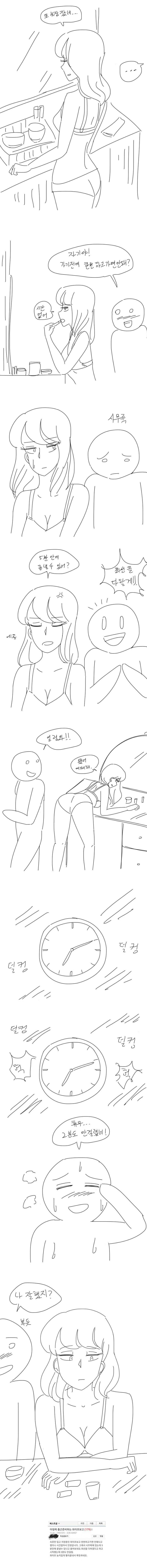 데자와)아내 출근 전에 하려는 .manhwa_1.jpeg