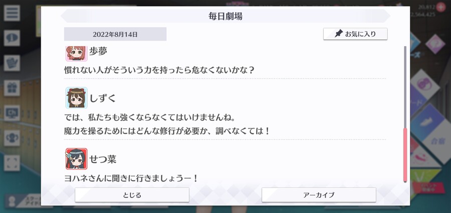 스쿠스타 매일 극장 220814 - 요하네를 지키자!_4.jpg