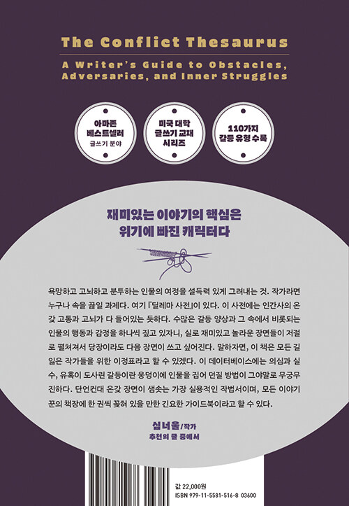 [딜레마 사전] 작가를 위한 갈등 설정 가이드_2.jpg