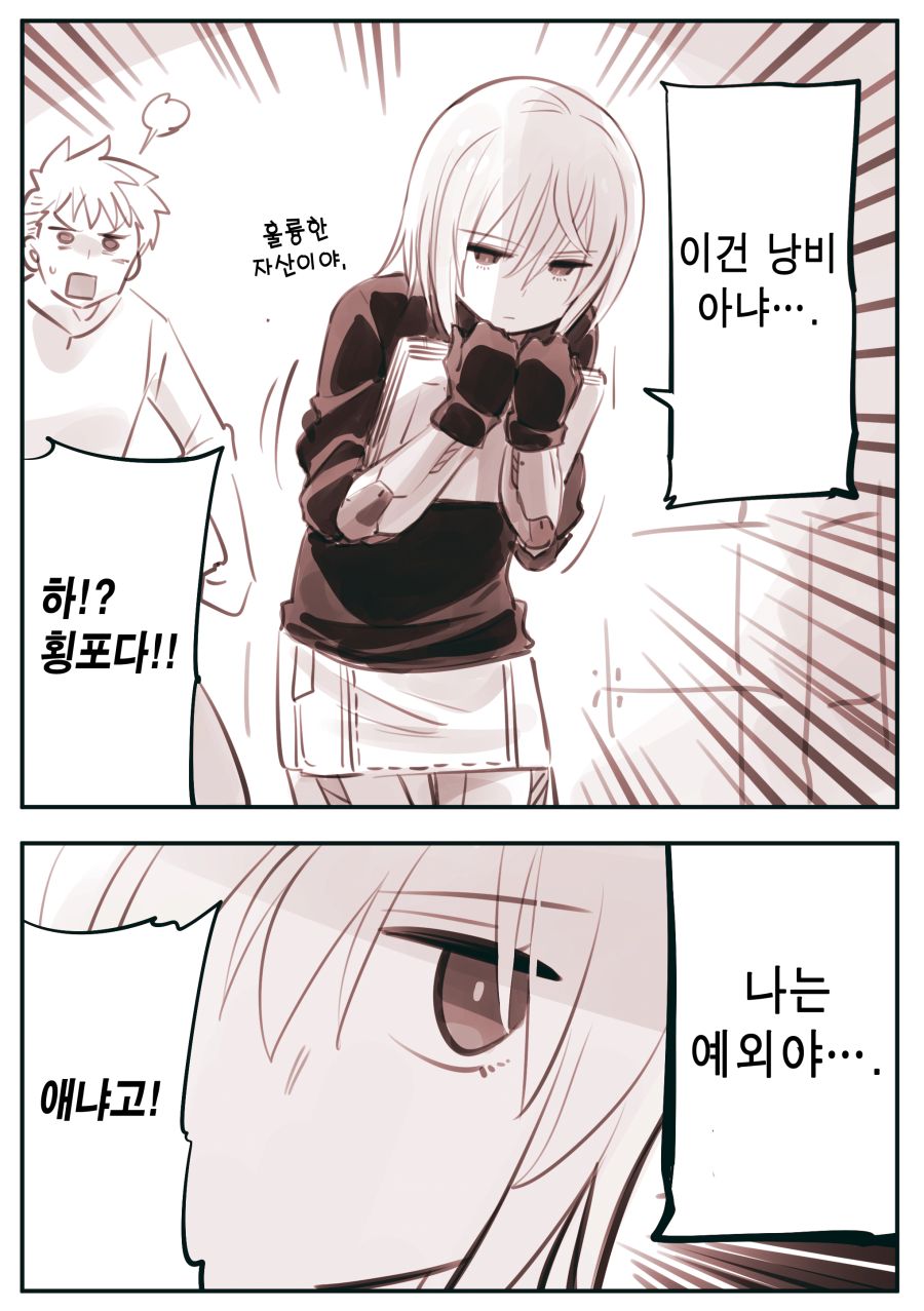 드로이드 어머니 manhwa 근황_112.jpg