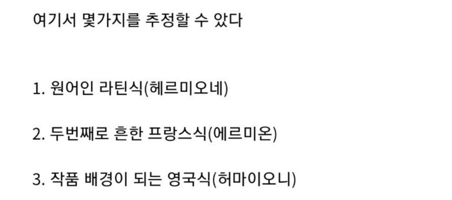 '허마이오니'가 '헤르미온느'로 된 사연.jpg_2.jpg