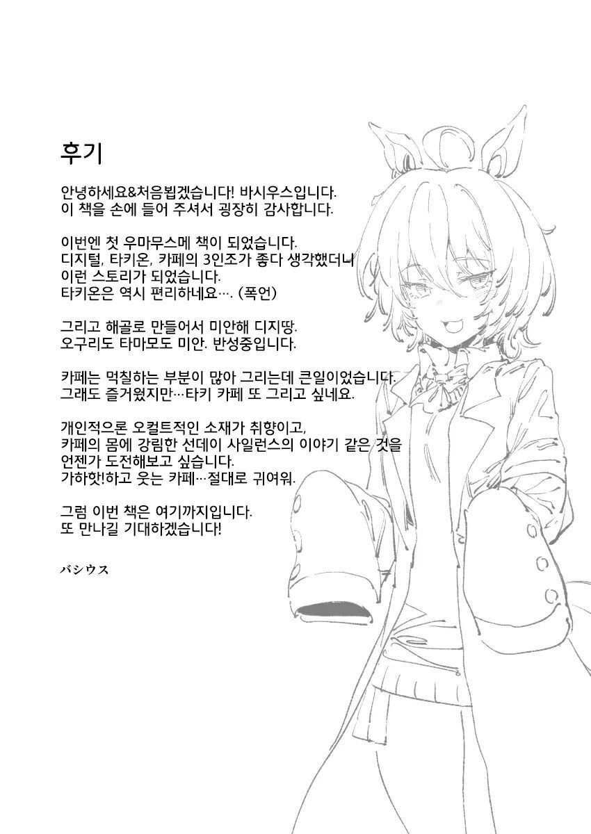 말딸,스압) 거대화된 슈퍼 오구리 만화_41.jpg